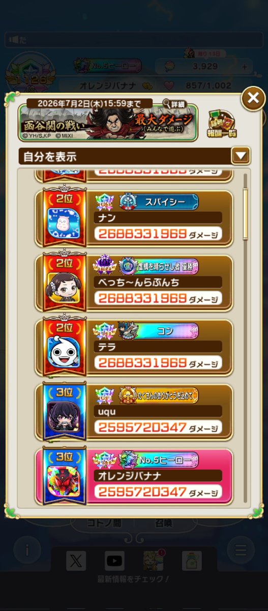 omohikh's tweet photo. 函谷関の戦いはマルチ3位で無事3連続マルチ武功ゲット出来ました✌️
流石に今回は疲れたのでシンフォギアコラボ来るまで文字解放しながら無課金で緩く楽しみます
 #コトダマン https://t.co/qRyolp1k0Q