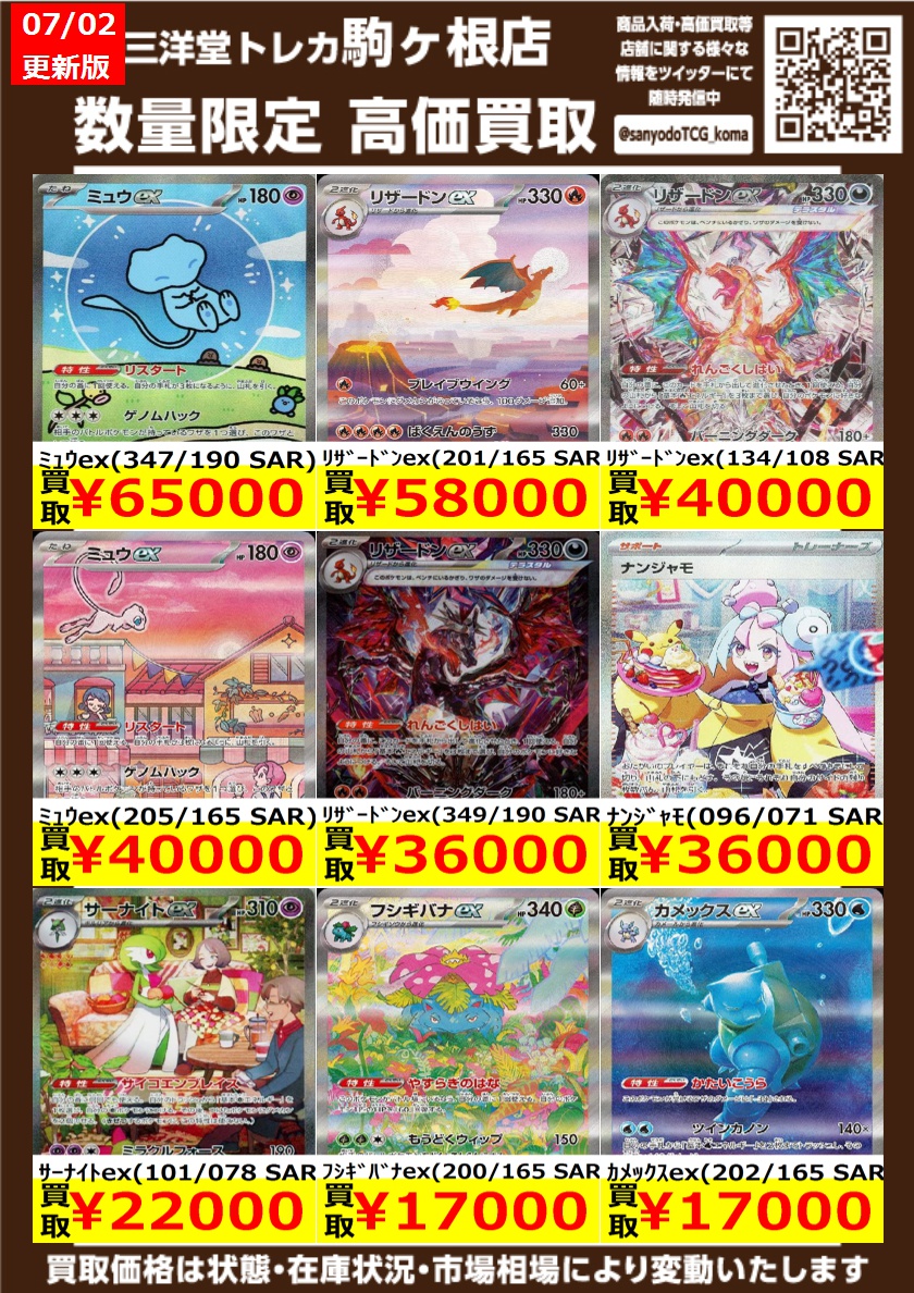 ポケカ 🌈高価買取情報更新⑥🌈 ドシドシお持ち込み下さい