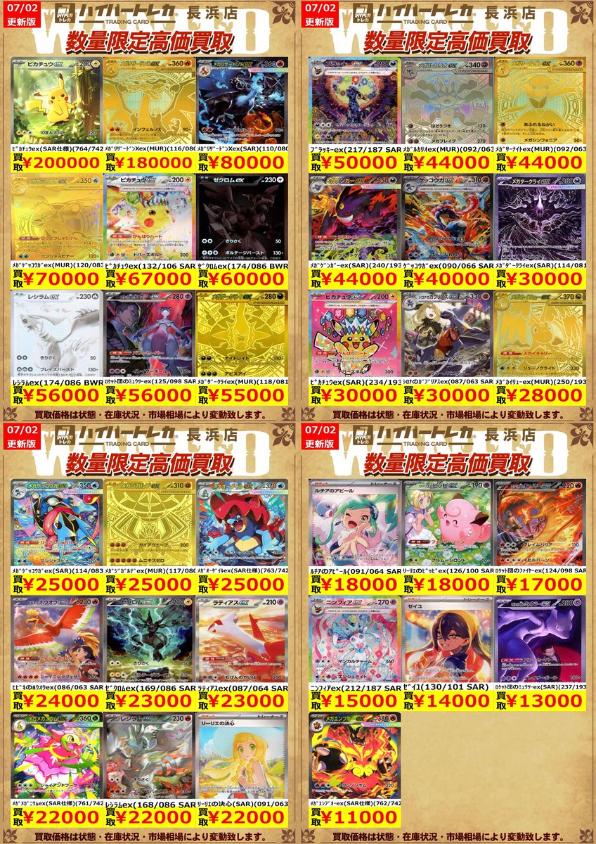 ポケモンカード 高ﾚｱﾘﾃｨｶｰﾄﾞ✨✨✨ 数量限定高価買取表更新しました