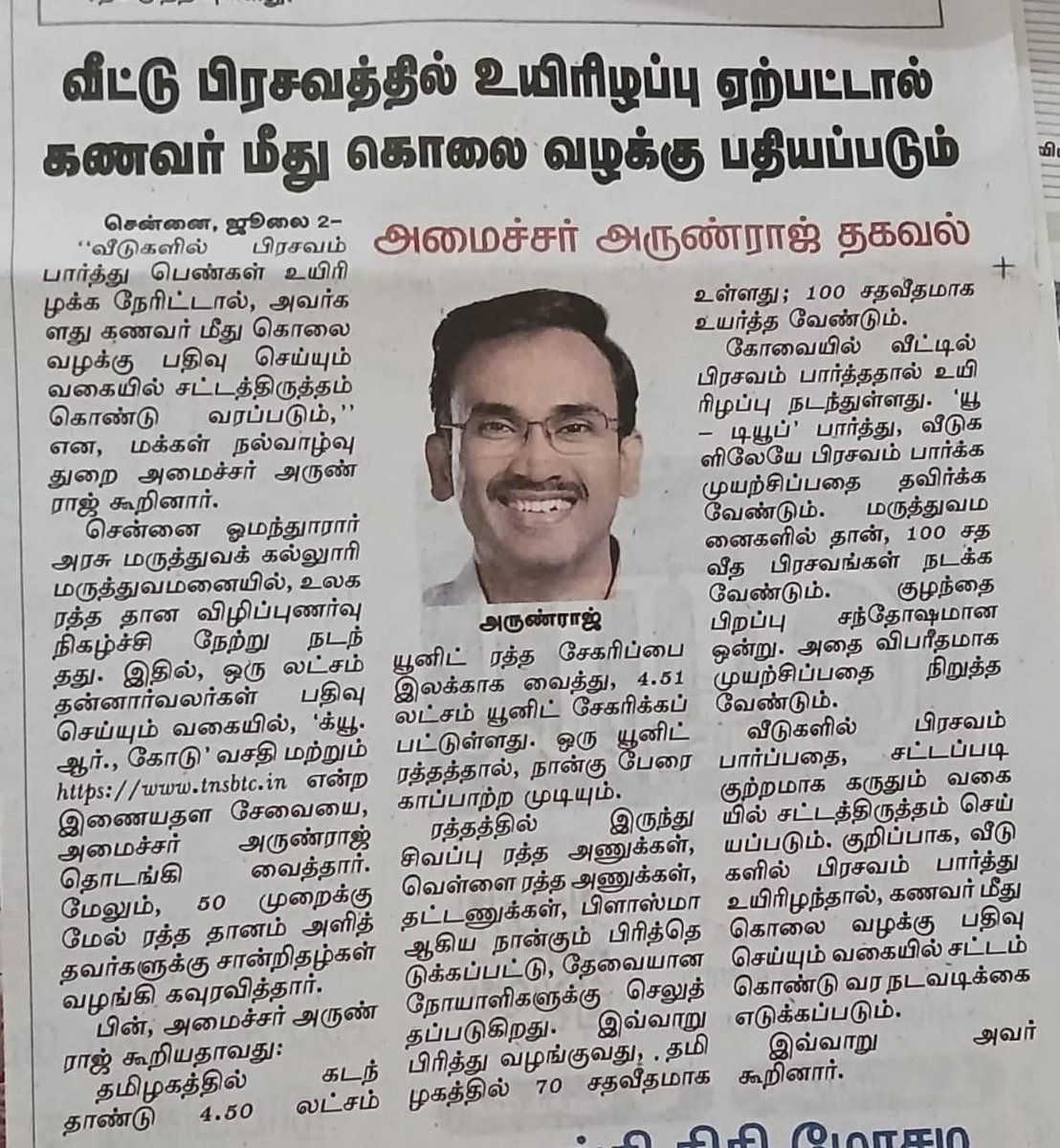 teakkadai1's tweet photo. மிகச் சிறப்பான முன்னெடுப்பு. 
வீடுகளில் பிரசவம் பார்ப்பது பெண்ணின் உயிருக்கும் குழந்தையின் உயிருக்கும் மிக ஆபத்தான விஷயம். 

மனித குலம் அறிவியல் நோக்கில் சிந்திப்பதால் மட்டுமே முன்னேறுகிறது. மரபு வழியில் எதுவெல்லாம் ஆபத்தோ அதைக் கடைப்பிடிக்காமல் இருப்பதே புத்திசாலித்தனம். https://t.co/miZxzJ39y8