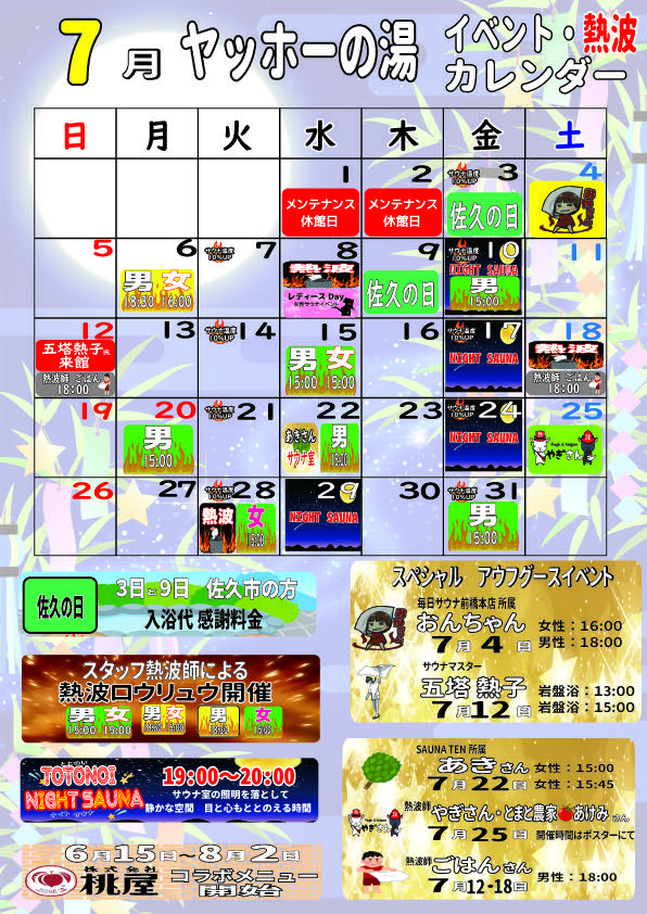 yahhoonsen's tweet photo. 7月イベントカレンダーです。
ゲスト熱波師来館や桃屋コラボメニューも充実
7月も八峰の湯よろしくお願いします https://t.co/xjsun6jxQC
