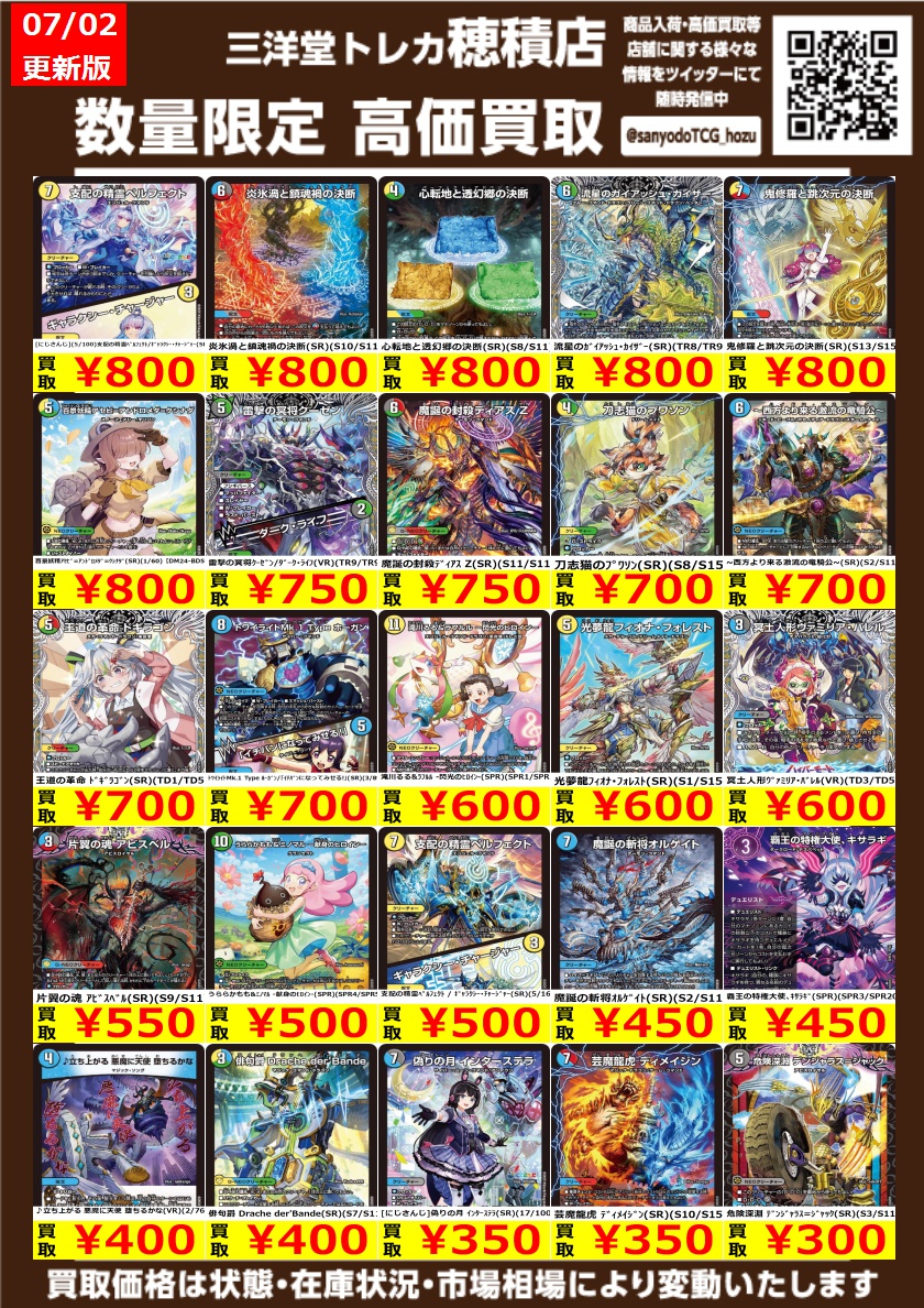 デュエマ ✨高価買取更新しました✨ ドシドシお持ち込みください