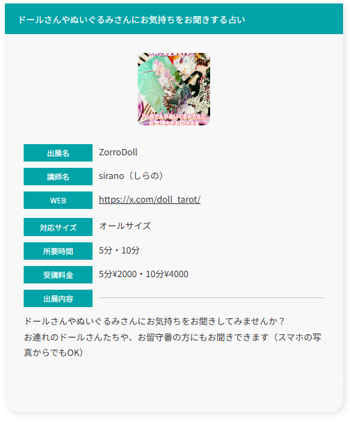 IDoll_Official's tweet photo. #アイドール東京 ワークショップ紹介
■I・Doll VOL.77
2026/7/12(日)11:30~
東京ビッグサイト

ZorroDoll様 

ドールさんやぬいぐるみさんにお気持ちをお聞きする占い💖

ドールさんやぬいぐるみさんにお気持ちをお聞きしてみませんか？
お連れのドールさんやお留守番の方にもOK(スマホ写真でも)☺️ https://t.co/E0vxlyLM8z