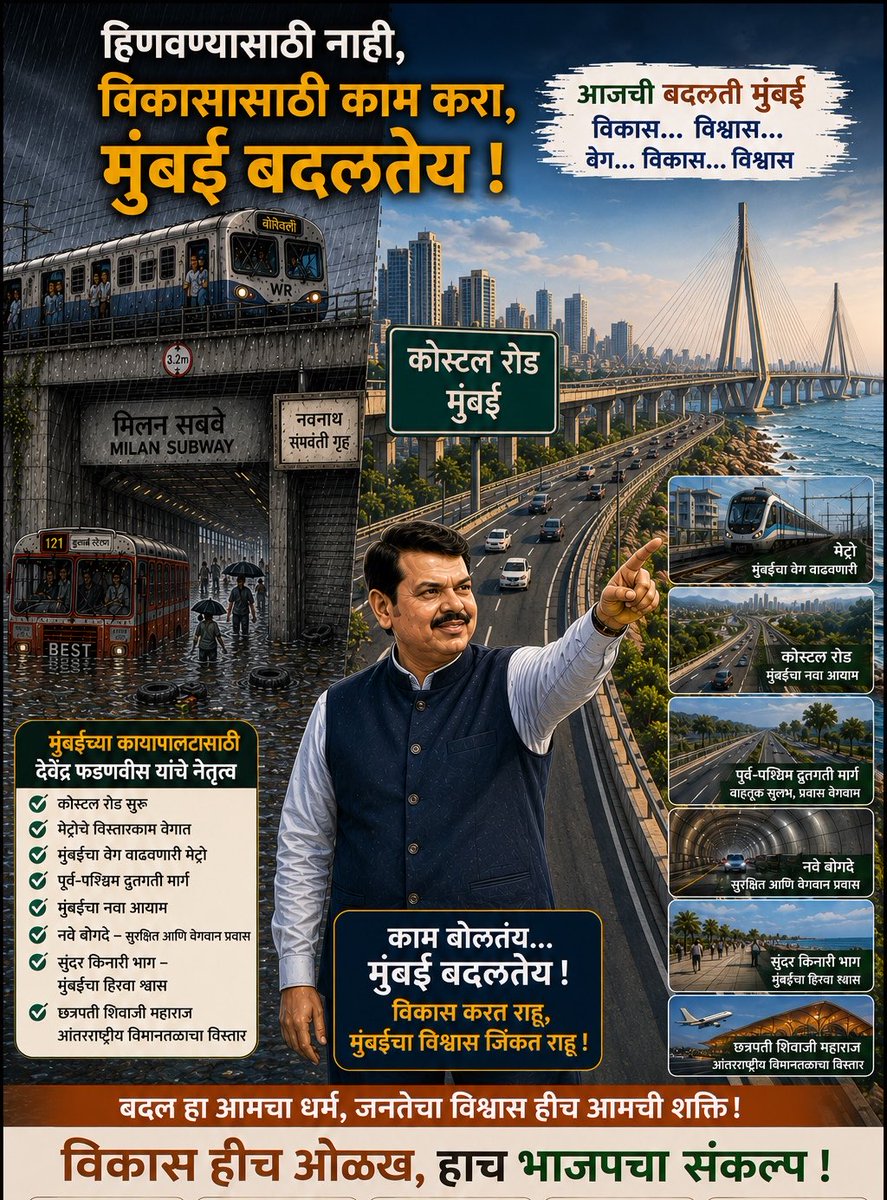 NavnathBanBJP's tweet photo. आम्ही हिणवण्यासाठी नाही तर विकासासाठी काम करतो!

@ShivsenaUBTComm @OfficeofUT https://t.co/C9cENGYCez