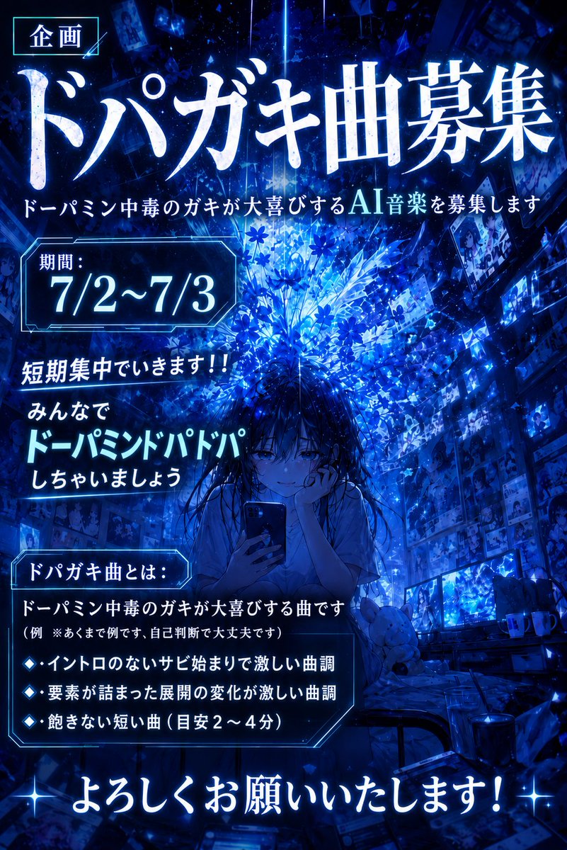 SDAI1807097011's tweet photo. #AIでドーパミンがﾄﾞﾊﾟﾄﾞﾊﾟする曲
@SDAI1807097011 

上記ふたつをつけてこの投稿を引用リポストでお願いします
締め切り 7/3 23:59 です

１曲目はこちらです
『DOPA BLUE』 -  ELEMAYU
https://t.co/NwVmx2mRs7

よかったら聴いてみてください✨
それではよろしくお願いいたします！
未定ですが集まったら放送もあるかも？？？
