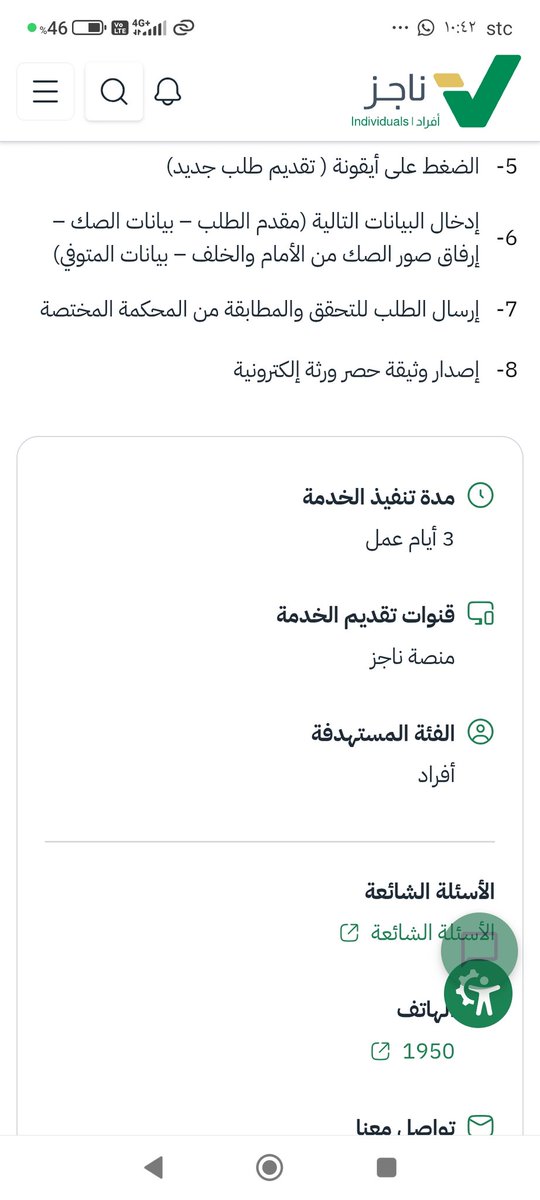 farassb2006's tweet photo. @MojKsa 
السلام عليكم ورحمة الله 
ارجو من الوزارة تعديل مدد تنفيذ الخدمة  .  وتكتب  اذا يسر الله .  هذا افضل  . https://t.co/xYGyPYA5EF