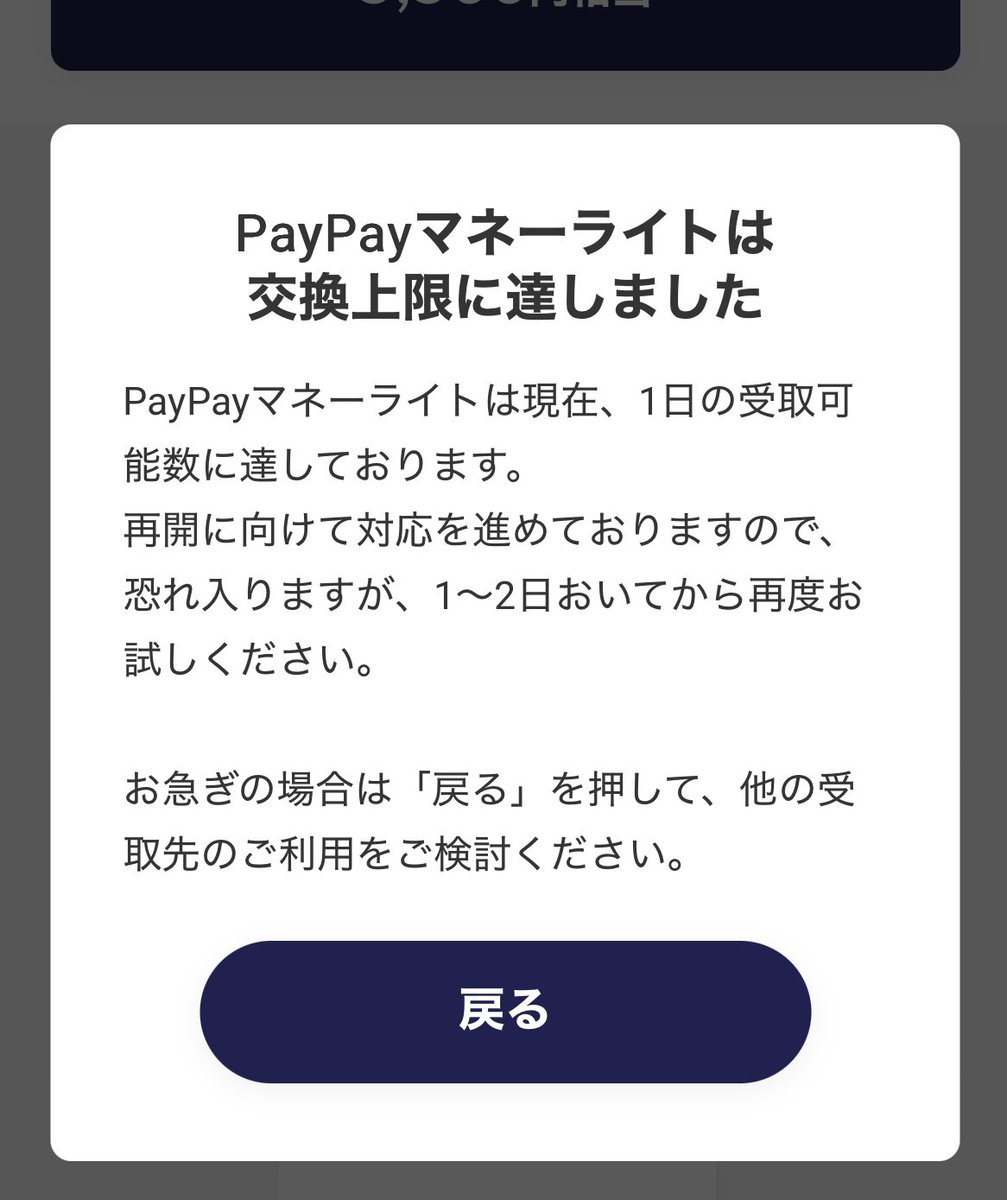 ebigwitter's tweet photo. #道民ポイント #PayPay に変えようと思ったらサイトがパンクしてた！
この中だったらやっぱりPayPayだろう！北海道地盤のアークスグループとかコープさっぽろでも使えるんだから！ #上限 https://t.co/3e6gN7hUC3