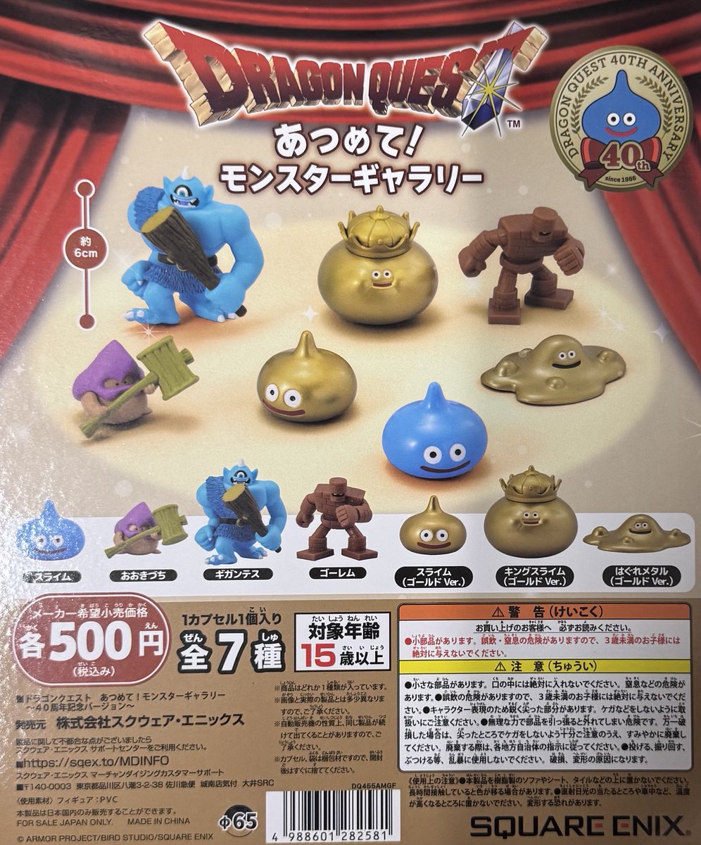 ✨新商品入荷情報✨ 【ドラゴンクエスト あつめて！モンスター