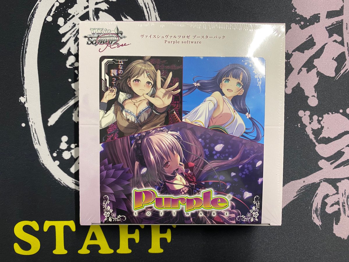 明日発売！ ヴァイスシュヴァルツ ロゼ ブースターパック 「Purple 
