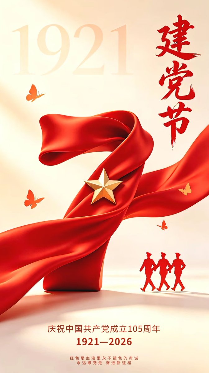 wu65445's tweet photo. 七月骄阳映照初心，岁月征程续写华章。
从南湖小小的红船，到扬帆远航的大船，无数先辈心怀信念，攻坚克难，换来如今山河安定、万家祥和。
回望过往奋斗之路，前辈艰苦奋斗；面向未来发展之路，后辈奋勇争先。
新时代的我们，将铭记过往岁月，传承奋斗精神，用实干扛起责任，以不懈奋斗书写崭新篇章 https://t.co/nq7PVS1oyy