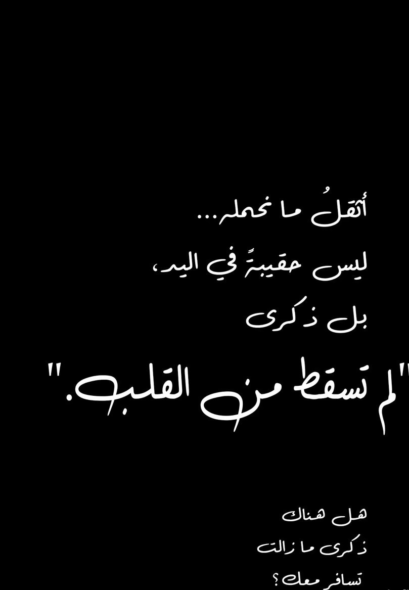 MS77io's tweet photo. هل هناك #ذكرى مازالت تسافر معك..! https://t.co/VXaPUR84j1