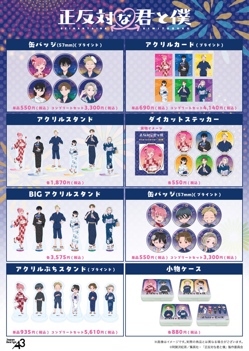 A3_event's tweet photo. ／
✨明日から開催✨
TVアニメ『#正反対な君と僕』POP UP SHOP
in 東京キャラクターストリート
＼
夏祭りをテーマにした、
描き下ろしイラストとグラフアートの新商品が登場🎉

店頭＆同時通販：7/3(金)～7/16(木)
https://t.co/tJezpCDQ50 https://t.co/ksJcZLapSY