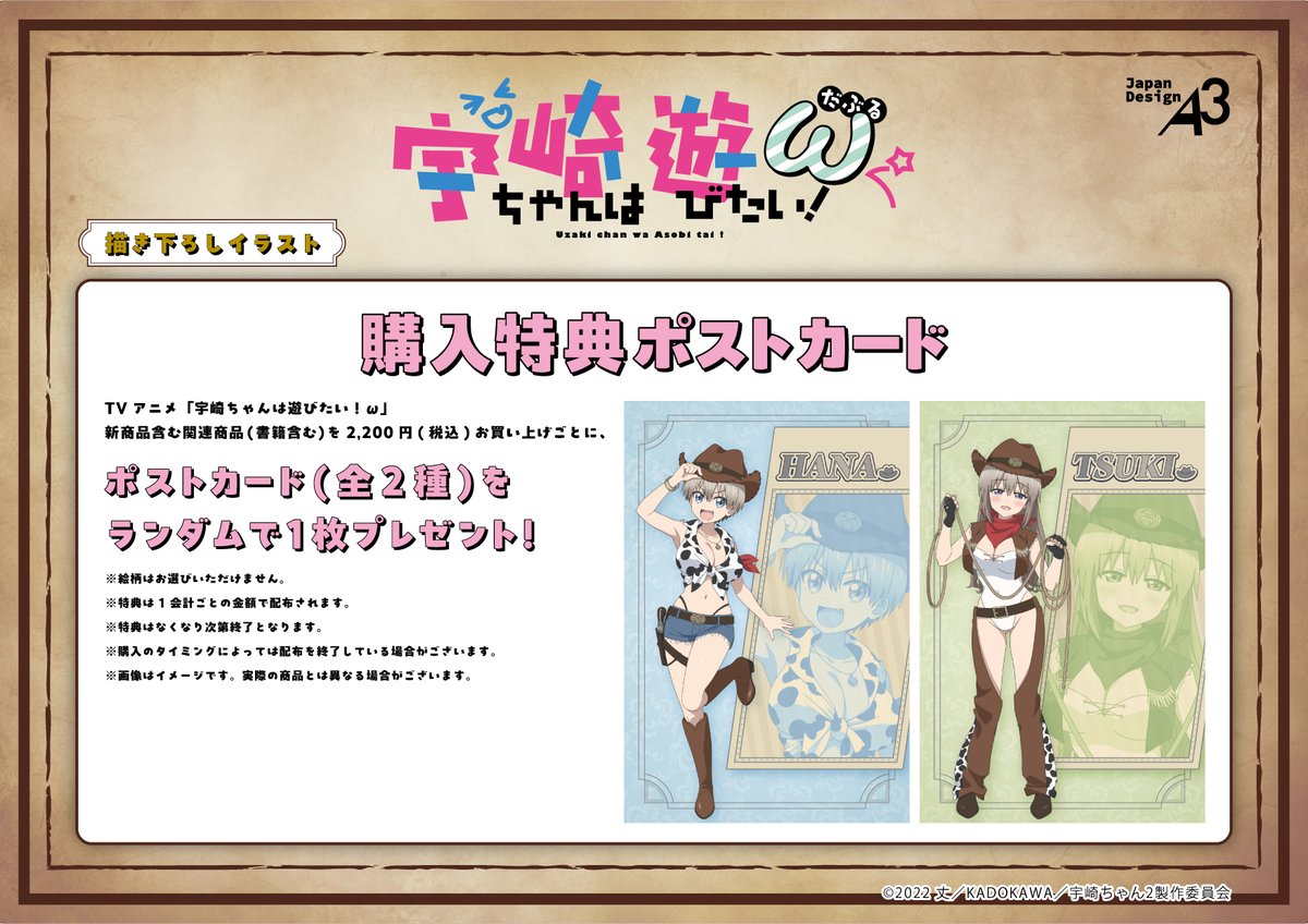 A3_event_Vol3's tweet photo. 🤠おしらせ🐄
TVアニメ『宇崎ちゃんは遊びたい！ω 』POP UP CORNERがメロンブックスでいよいよ明日スタート✨

カウガール姿の新規描き下ろしイラストです👀

📅7/3(金)～7/12(日)
📍メロンブックス秋葉原1号店

この機会をお見逃しなく💨

#宇崎ちゃん https://t.co/sEsk2yChEG