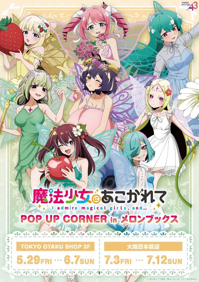 A3_event_Vol3's tweet photo. TVアニメ『魔法少女にあこがれて』のPOPUPコーナーが
メロンブックス大阪日本橋店で明日より開催✨

「妖精」テーマの描き下ろしイラストとミニキャラを使用した新商品が登場❣️

詳細はこちら▼
https://t.co/PPOAb3viBs

会期中同時通販も実施いたします！
　　
#まほあこ #まほあこアニメ https://t.co/QYRoUowpK2