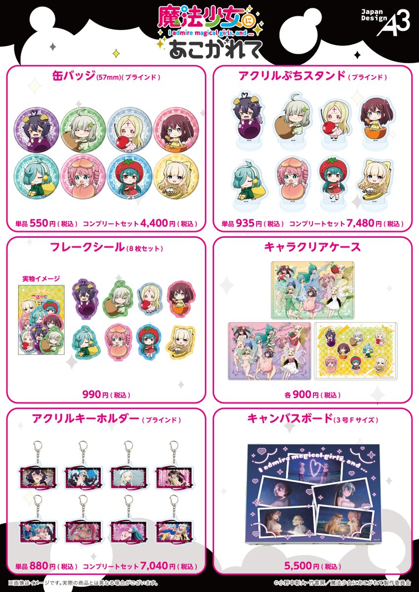 A3_event_Vol3's tweet photo. TVアニメ『魔法少女にあこがれて』のPOPUPコーナーが
メロンブックス大阪日本橋店で明日より開催✨

「妖精」テーマの描き下ろしイラストとミニキャラを使用した新商品が登場❣️

詳細はこちら▼
https://t.co/PPOAb3viBs

会期中同時通販も実施いたします！
　　
#まほあこ #まほあこアニメ https://t.co/QYRoUowpK2