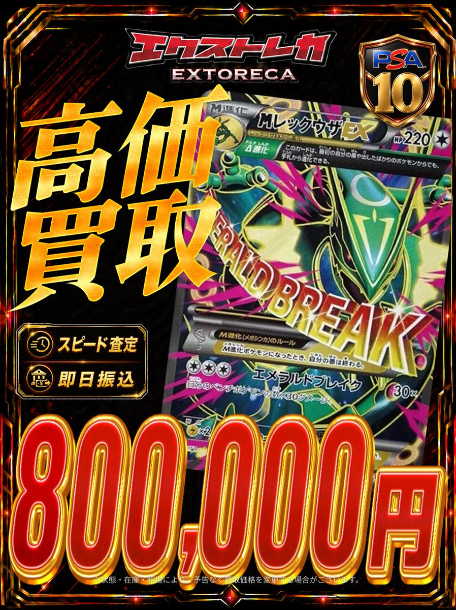 ポケカ 高価買取情報】 🔥店舗買取限定🔥 🎉オープン記念🎉 🌟💚M