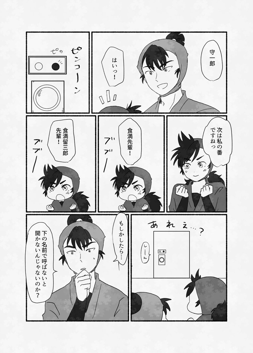 o_haino's tweet photo. 『名前を呼ばないと出られない部屋』
けまはま/食浜 https://t.co/BsgkGAJycN