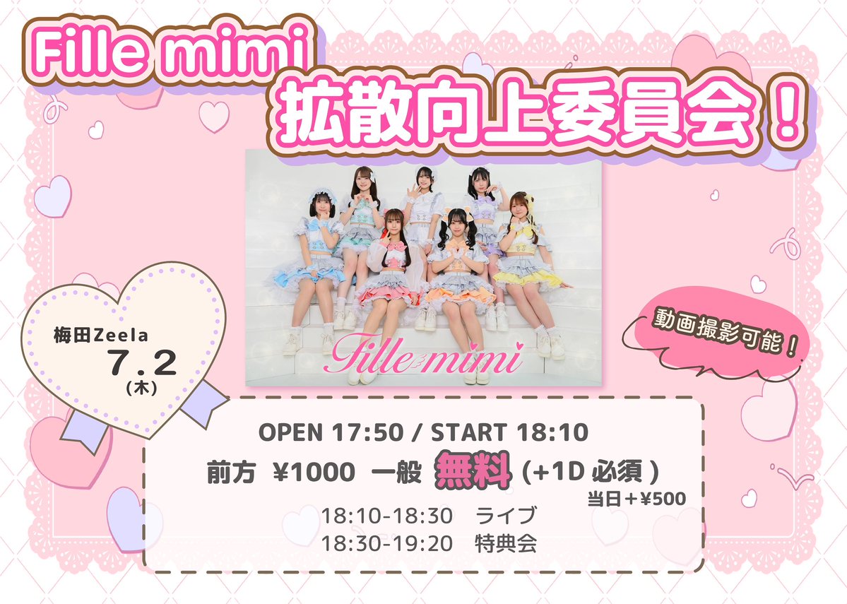 mimi ⭐︎ページ 🎤7/2(木)🎤 ／ ①Fille mimi拡散向上委員会！ 🉐入場無料公演🉐動画