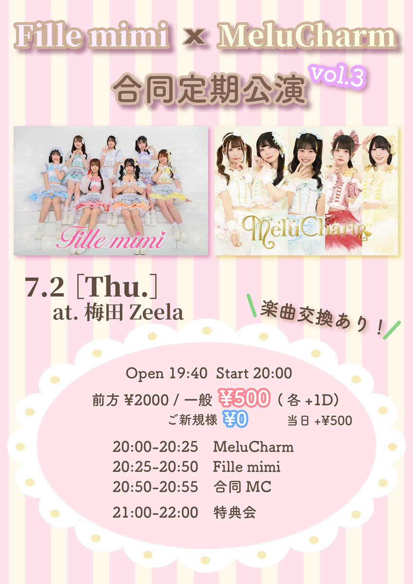 🎤7/2(木)🎤 ／ ①Fille mimi拡散向上委員会！ 🉐入場無料公演🉐動画