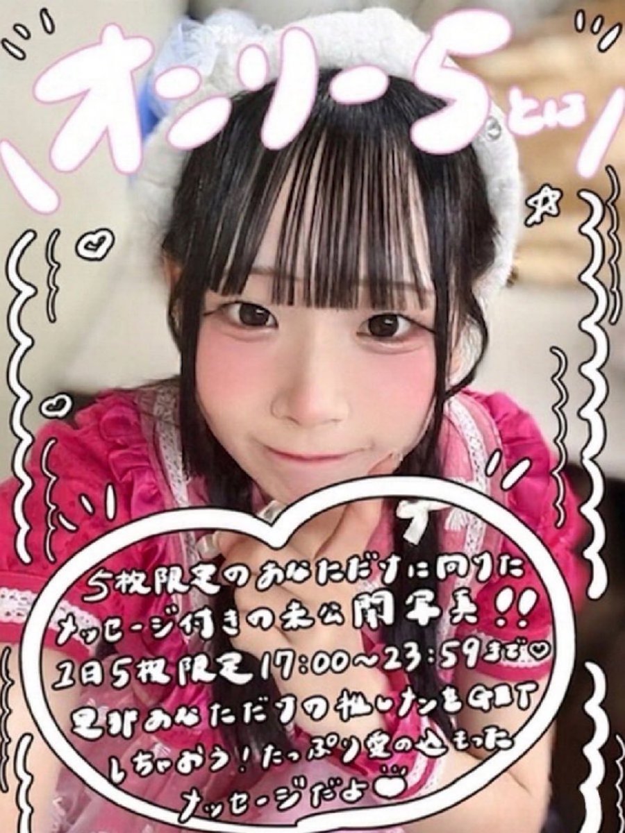 あづ ハピカ 落書き 🚨5枚限定写メ販売🚨 本日17:00〜23:59まで❗️ あなただけへの