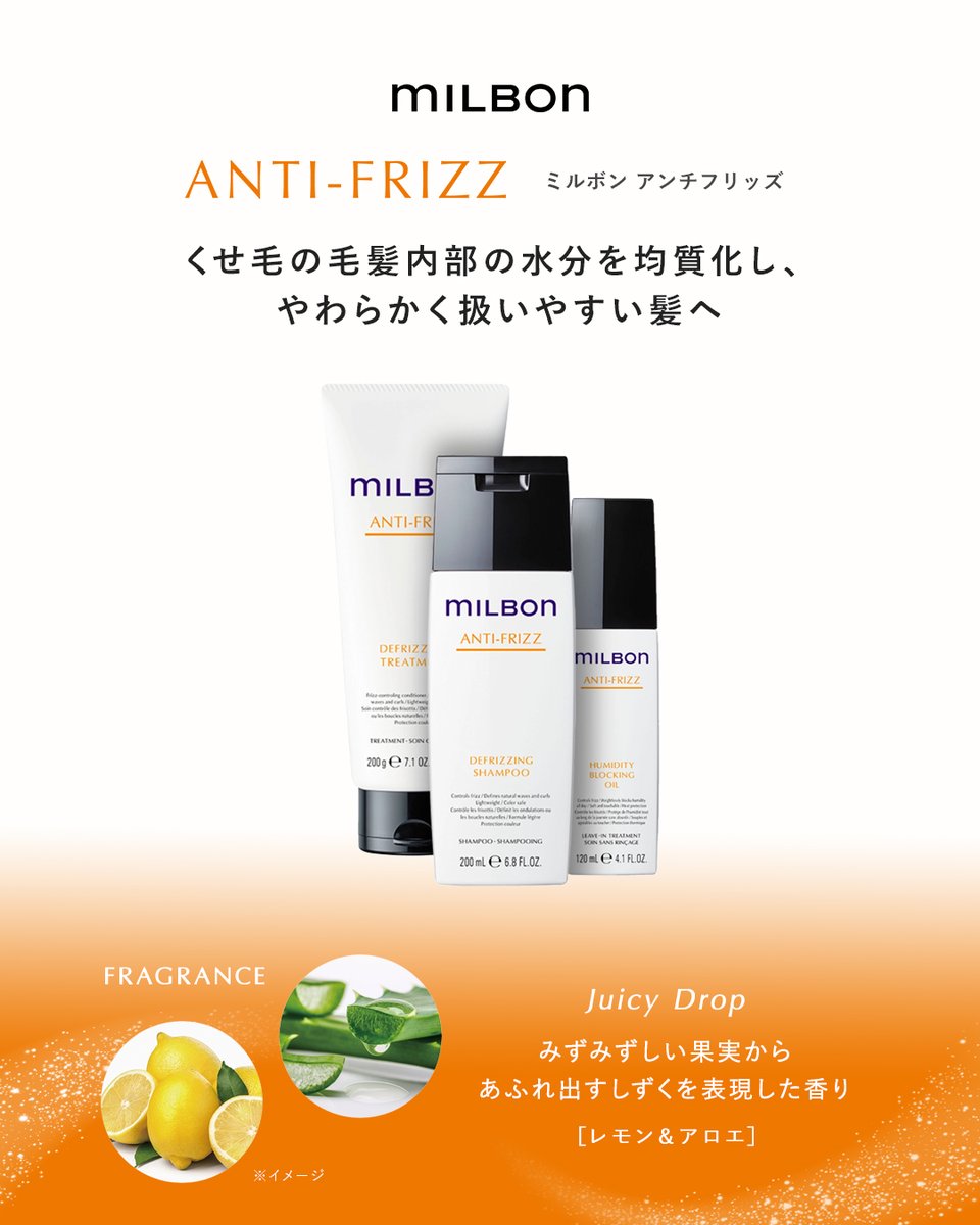 くせ毛や髪の広がりが気になる方に💡 #ミルボン アンチフリッズは