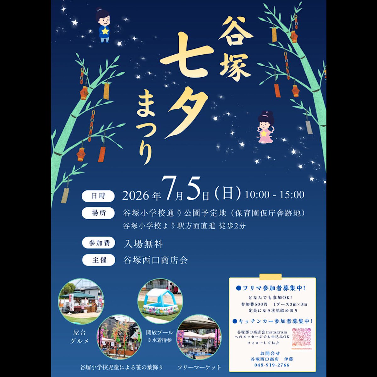 DegitalG's tweet photo. 🎋谷塚の七夕まつり✨
矢吹さんが協力している町おこしイベント！
お時間のある方や東京マーケットメンバーに会いたい方は是非お越しください https://t.co/KkIhHAJTLA