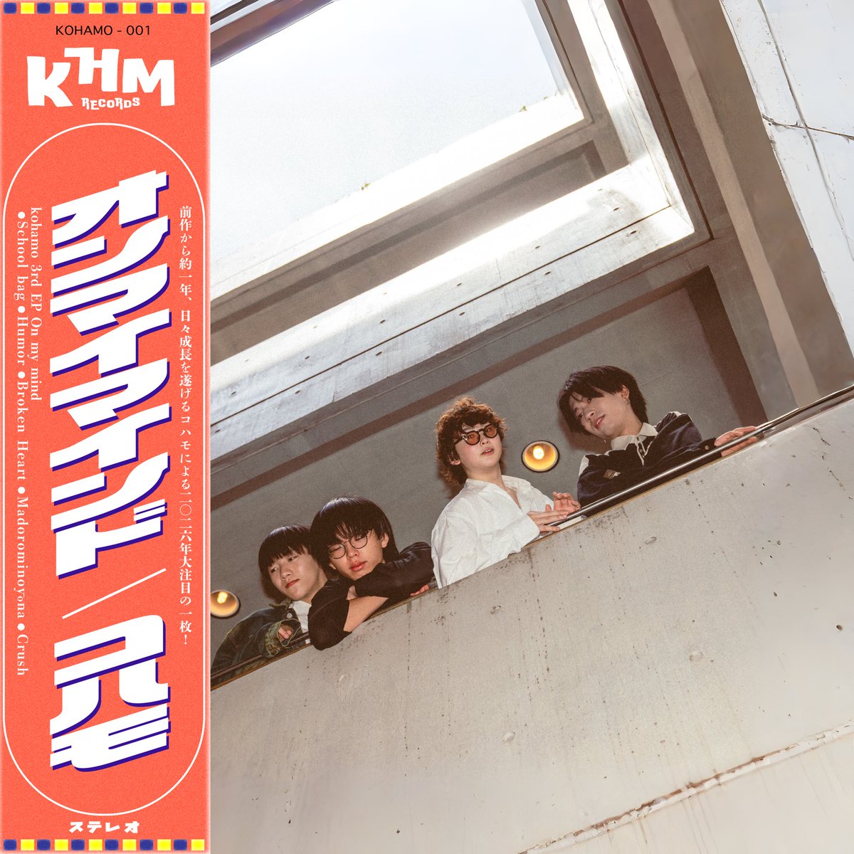 kohamo0000's tweet photo. 🚏￼━━━━━━━━━━━━ 

7/29 Release
kohamo 3rd EP「On my mind」

━━━━━━━━━━━━━￼ 📰

【収録曲】
1. School bag
2. Humor
3. Broken Heart
4. 微睡のような
5. Crush https://t.co/qfbg7uLHK2