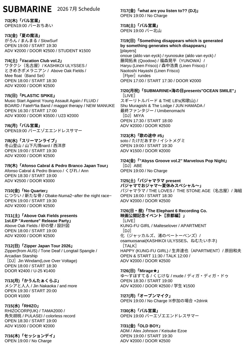 meshinocami's tweet photo. 7月のSUBMARINE https://t.co/dUDfnV0rG7