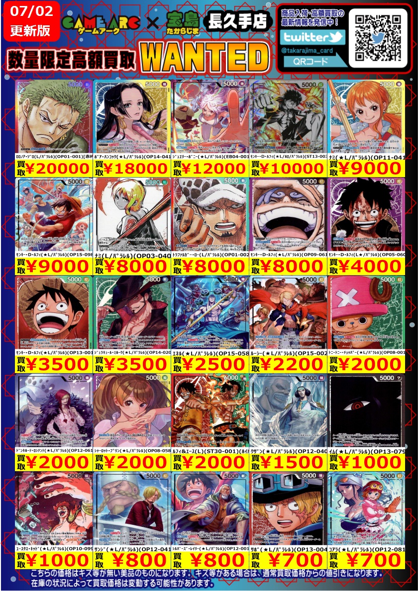 ONEPIECEカードゲーム #ワンピカード #宝島長久手買取表 #宝島長久手