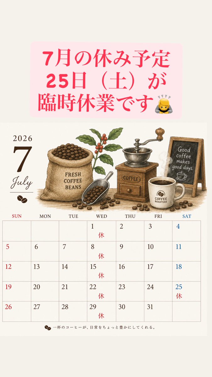 CHILL20210211's tweet photo. いつも当店をご利用頂き
ありがとうございます☕️
7月の休業予定です。
25日（土）が臨時休業です🙇 https://t.co/JgeyyflhA2