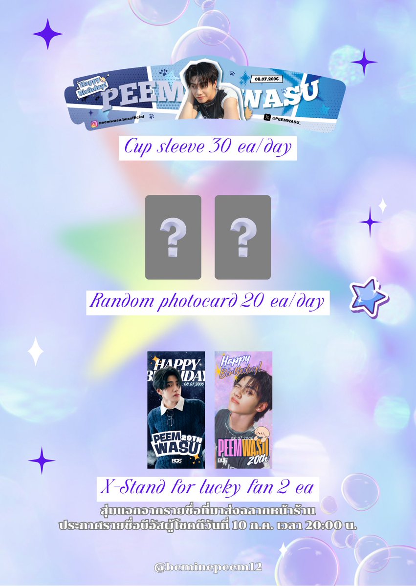 beminepeem12's tweet photo. ฝากโปรเจคเล็กๆไว้ด้วยน้า💙💜
BIRTHDAY CAFE EVENT
“PEEMWASU 20TH” 🐶
แวะมาดื่มมาจอยกันได้น้าแม่ๆ
-> Cup sleeve 30 ea / day
-> เครื่องดื่มฟรีวันละ 10 แก้ว
-> Random photocard 20 ea / day
-> สุ่มแจก X-stand ฟรี
⏰06-10.07.2026 | 12:00-16:00
📍CUPPLE Coffee & Beverages จรัญ 37
แม้จะเป็นร้านเล็กๆ แต่อยากให้ทุกคนมาจอยๆน้าาา 🫶🏻
#PEEMWASU
#ทีมรอภีม 
#รักยิ้มของภีมวสุ