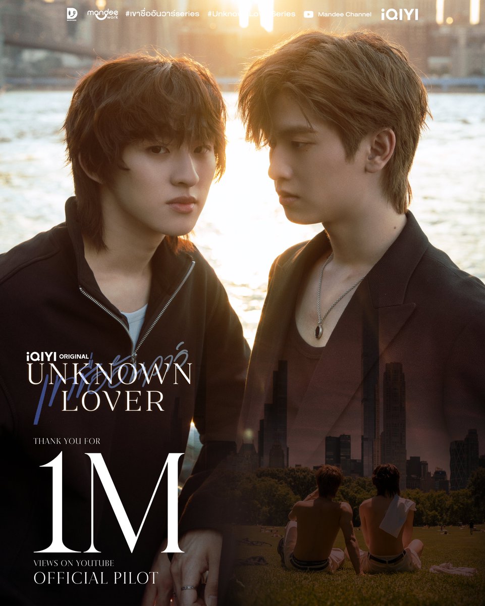 UNKNOWNLOVER_TH's tweet photo. ขอขอบคุณทุกกำลังใจและการสนับสนุนที่ทำให้ “UNKNOWN LOVER | เขาชื่ออันวาร์” มียอดการเข้ารับชม Official Pilot ถึง 1M Views! 🥳✨

Official Pilot 
🔗 : https://t.co/xDXaPDuvxb

#1ล้านวิวเขาชื่ออันวาร์
#UnknownLoverSeries 
#เขาชื่ออันวาร์series 
#MandeeWork https://t.co/iXdmXF10Wy