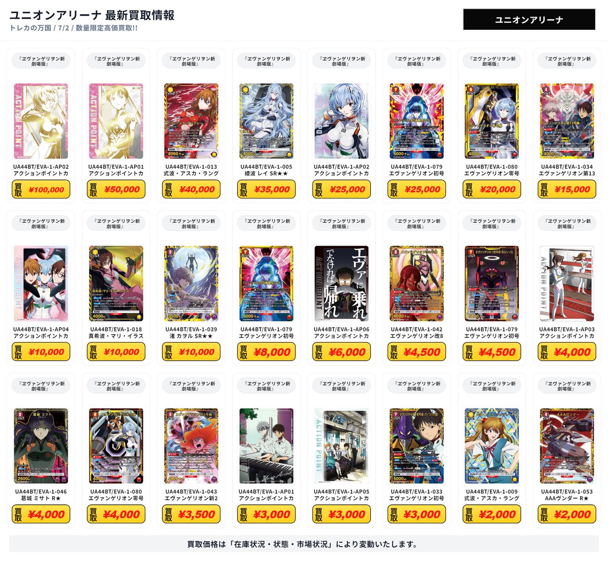 ユニオンアリーナ 最新買取情報 『ヱヴァンゲリヲン新劇場版