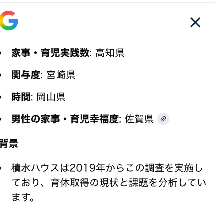 aa112224444's tweet photo. @AYNkwKrklK80378 @muchico_m 私1人の経験や意見は、ただの一個人の経験と意見です。
何千、何万、何十万も集めた統計データが地域を表す。
九州男性は、家事育児能力が高く、家事育児時間も長い。
さす九はデマ。 https://t.co/x4wO8OL7Mm