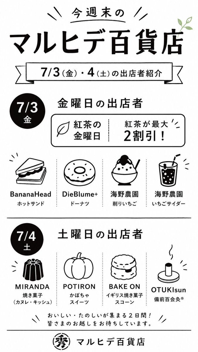 cha_maruhide's tweet photo. 今週末はマルヒデ百貨店へ。
7/3(金)は✨紅茶の金曜日 紅茶が最大20％OFF！
☕BananaHead 🍩DieBlume+ 🍓海野農園
7/4(土) 🥮MIRANDA 🎃POTIRON 🥐BAKE ON 🔥OTUKIsun
暑い夏を、おいしい時間で楽しみませんか？ 皆さまのお越しをお待ちしております！

 #マルヒデ百貨店 #静岡イベント #静岡グルメ https://t.co/vq1K47ZCPg