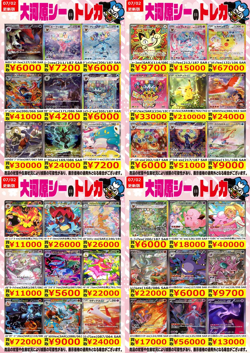 ≪ポケカ高価買取情報≫ 商品の状態や在庫状況により減額の可能性が
