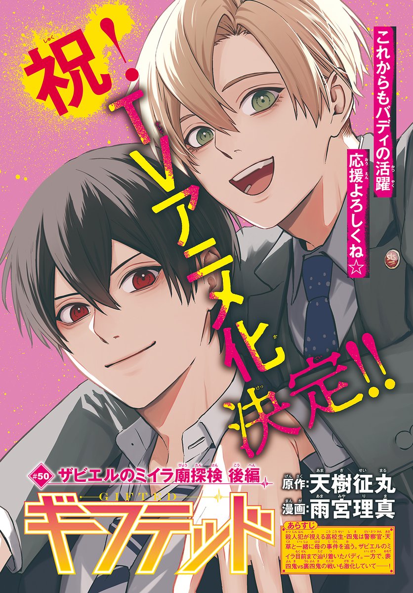 nakayosi_manga's tweet photo. 🍉なかよし8月号本日発売🍉

💗表紙&amp;巻頭カラー
初恋と青い嘘🏫💙

💗ふろく
なかよしホラースペシャル👻💜
恐怖のクリアファイル＆浮き出るメッセージペーパー📄💥

💗新れんさい
初恋と青い嘘🏫💙
ギャルジカル・ニーナ🦋🪄💕

💗祝！アニメ化決定
ギフテッド🕵️✨

#なかよし8月号 https://t.co/13pOZ2F3ep