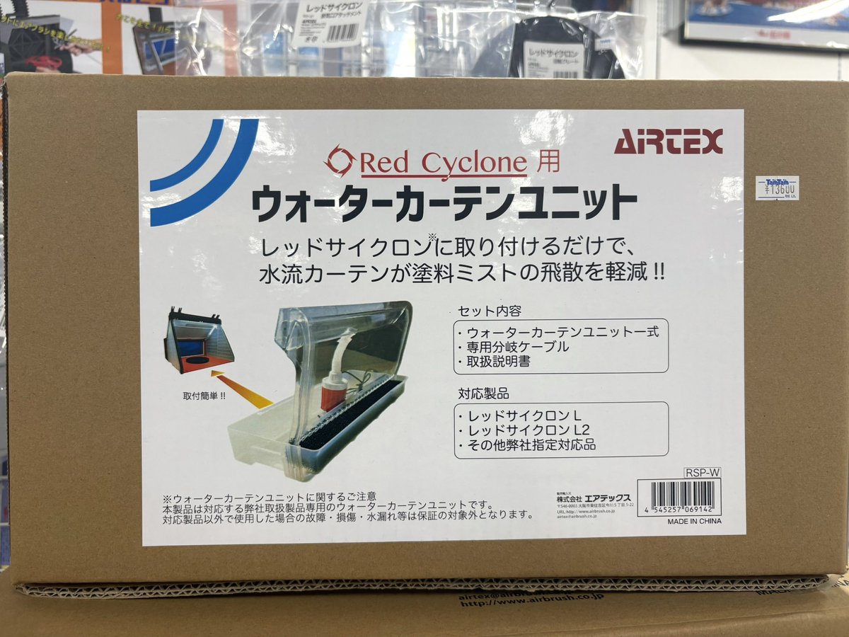 エアテックス レッドサイクロン用 ウォータカーテンユニット ￥13,600 