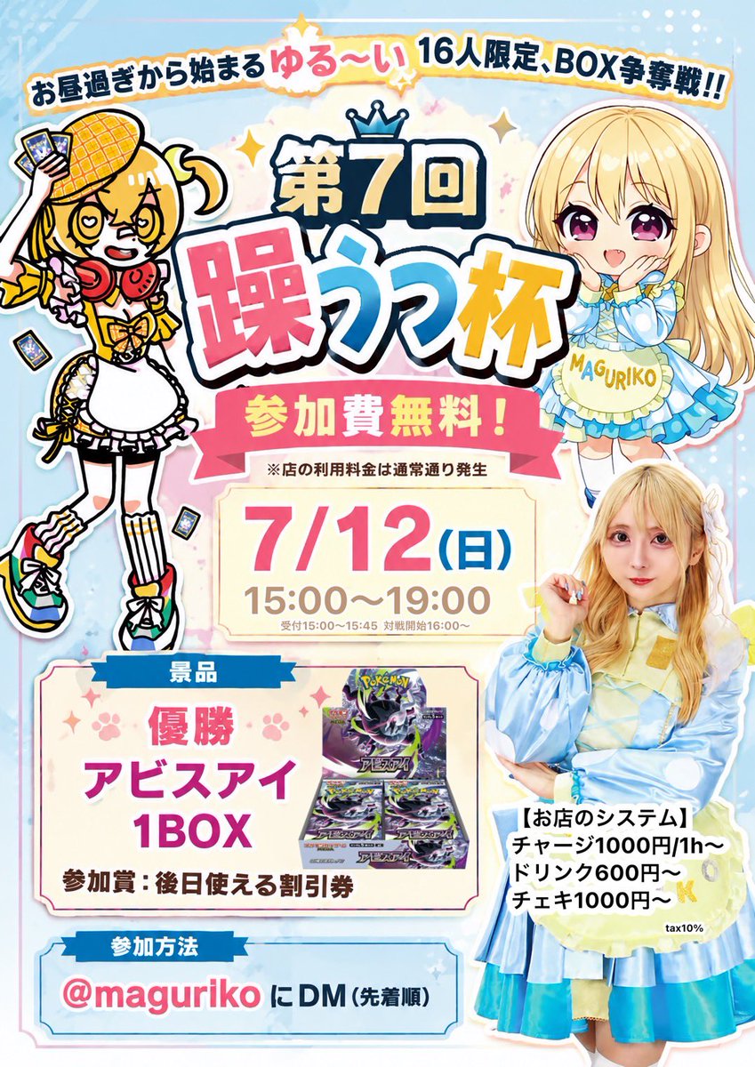 【即日発送❗️】 アビスアイ約7BOX分 SRAR等 ままとめ売り プレイヤー需要 💖.⋆𝜗𝜚.†⋆第7回躁うつ杯開催.⋆𝜗𝜚.†⋆💖 開催日⭐️7月12日(日