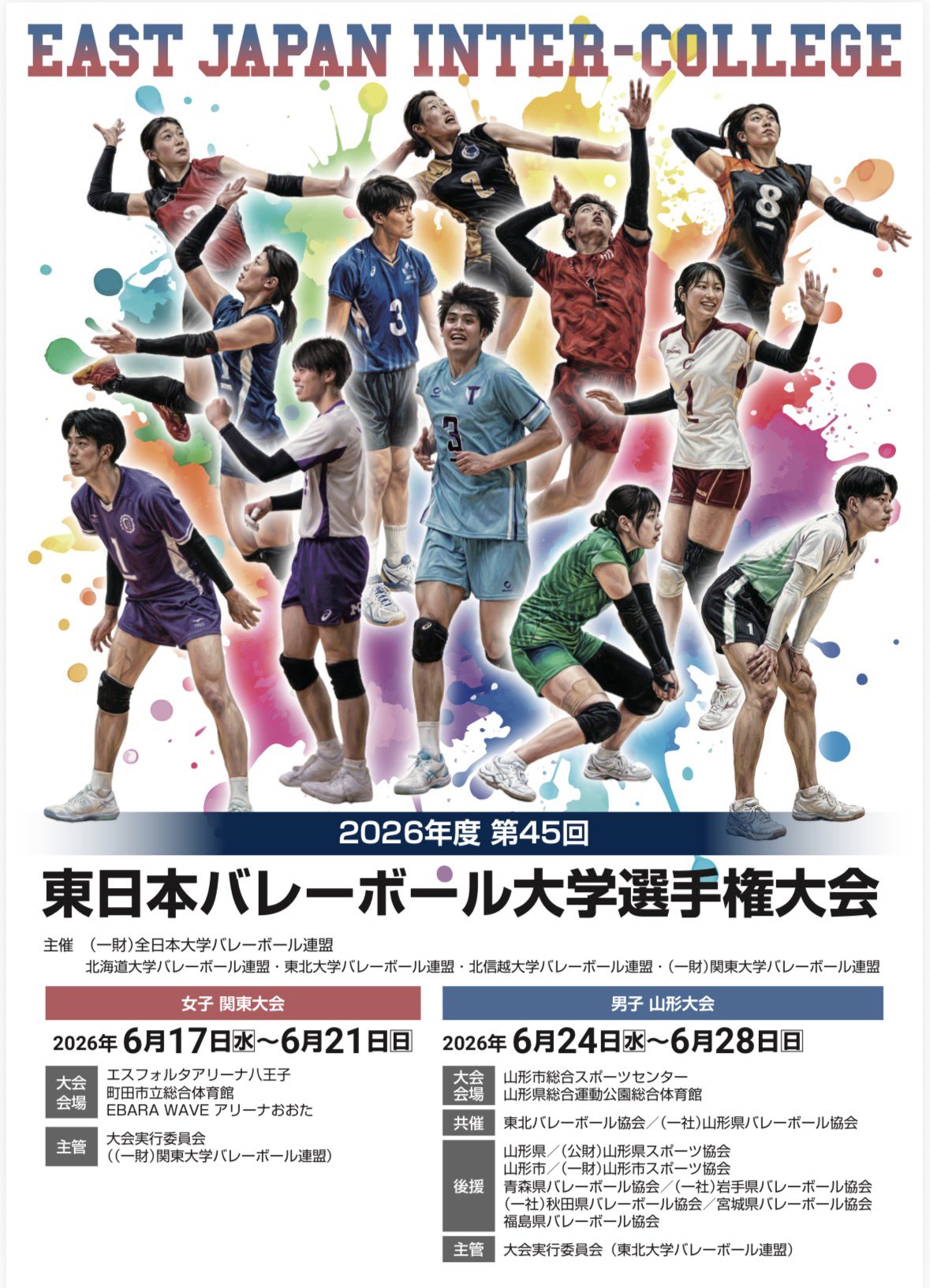 一般財団法人全日本大学バレーボール連盟 on X: 
