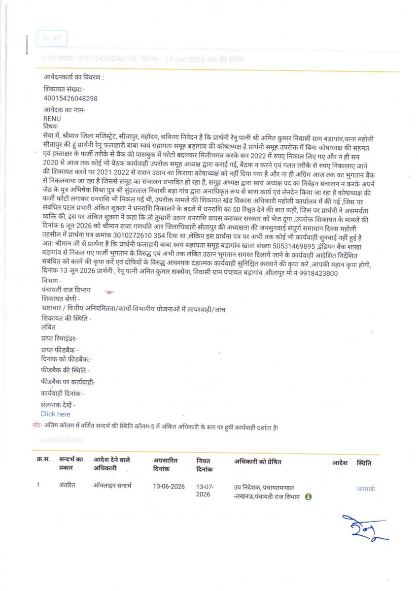 MediaHelplineUP's tweet photo. @RajaganapathyDr @dm_sitapur @DmSitapur @DproSitapur @CdoSitapur @CMOfficeUP @CMHelpline1076 @UPGovt @myogioffice @DAY_NRLM @prerna_upsrlm please seen and quick action https://t.co/d53g6hmGLY