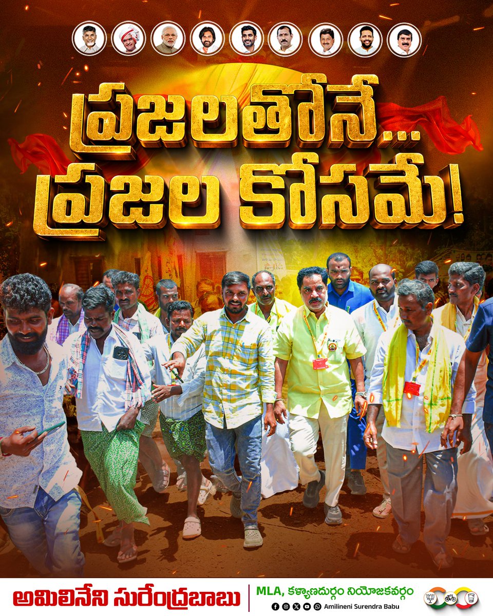 A_Surendra_Babu's tweet photo. *ప్రజలతోనే... ప్రజల కోసమే!*

#TeamASB #AmilineniSurendrababu #MLAKalyanadurgam #kalyanadurgam #AmilineniforPeople #Ananthapuram #TDP #Janasena #NDAKutami #AndhraPradesh https://t.co/8ionmlNQdW