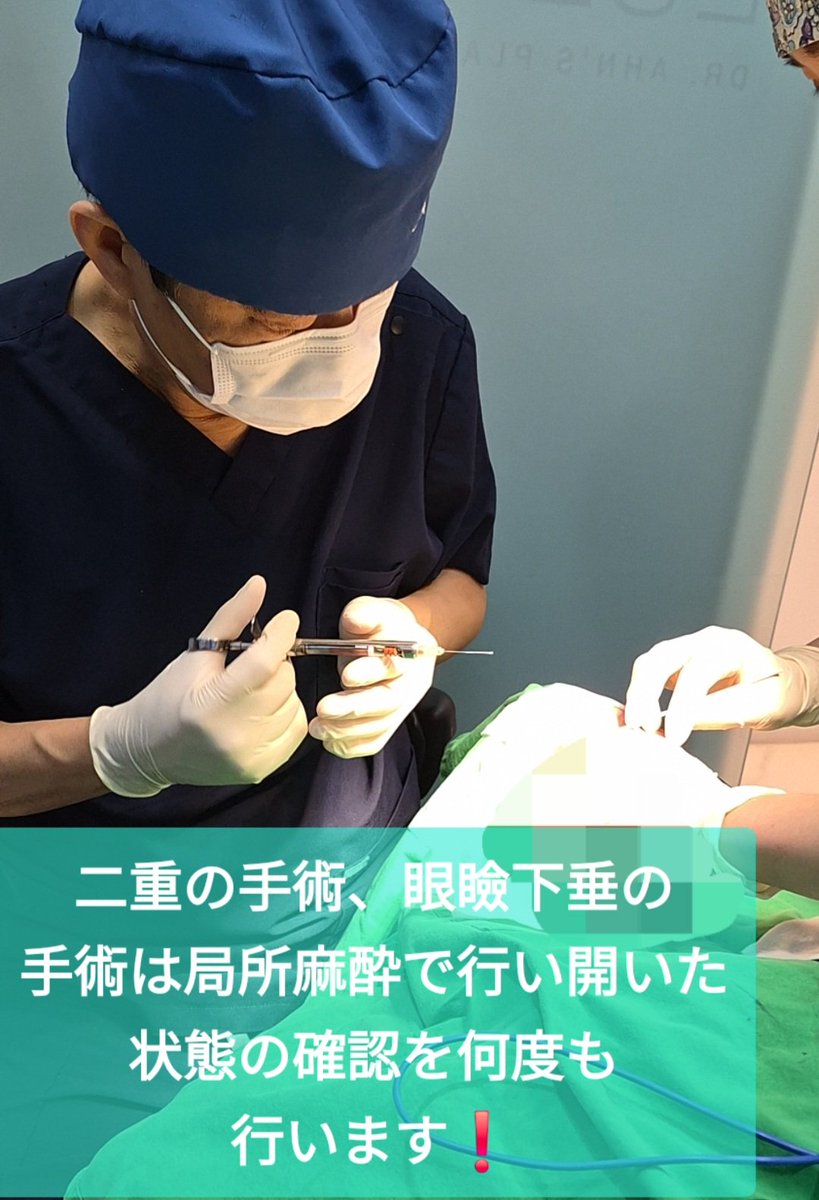 dr_ahn_ps's tweet photo. 💙アンビョンジュン整形外科💙

圧倒的豊富な経験値のアン院長☺️
二重、眼瞼下垂のお悩みなどご相談ください✨

✔️#韓国目整形 ✔️#二重修正 ✔️#皮膚切除 #熟年ドクター #専門家 #眼瞼下垂

▶️LINE相談 https://t.co/Mg4CdsMM0V https://t.co/M4Zypx1jER