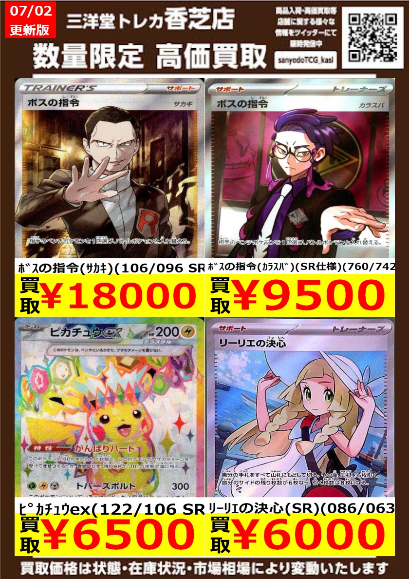 ポケカ 🔥高価買取更新🔥 ドシドシお持ち込みください✨ ✓ﾎﾞｽの指令