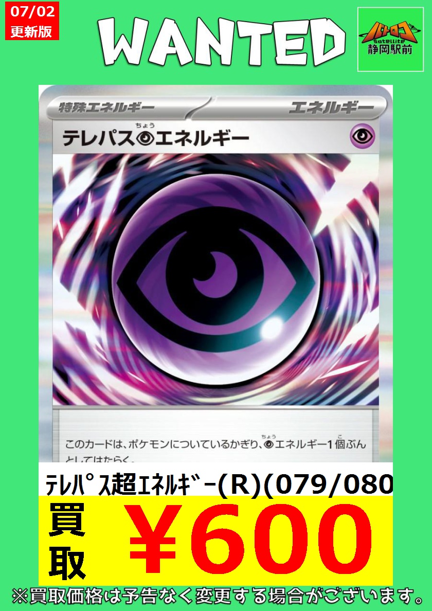 WANTED情報】 ☆#ポケカ 最新買取表☆枚数限定☆ 本当にお願いっ