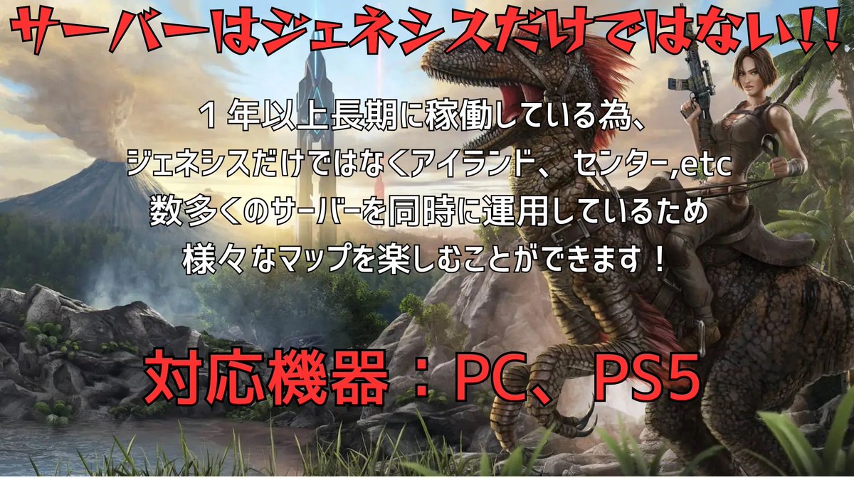 Kiasaku_Games's tweet photo. ジェネシスが翌日に出てくるので配信者を募集しております！  ・ASA発売当時から運営しているサーバーです。  ・配信関係も特に指定はないので気軽に遊べれますよ！ 入りたい方は私にDMで送っていただけると幸いです。  #ark #非公式 #ARKSurvivalAscended #ASA #ASA募集 https://t.co/iSdxqskyqK
