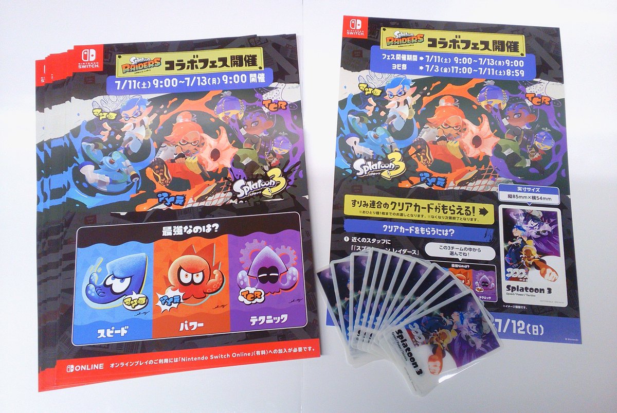 数量限定！！カードが貰える！！】 7/23(土)に発売を控えた『スプラ