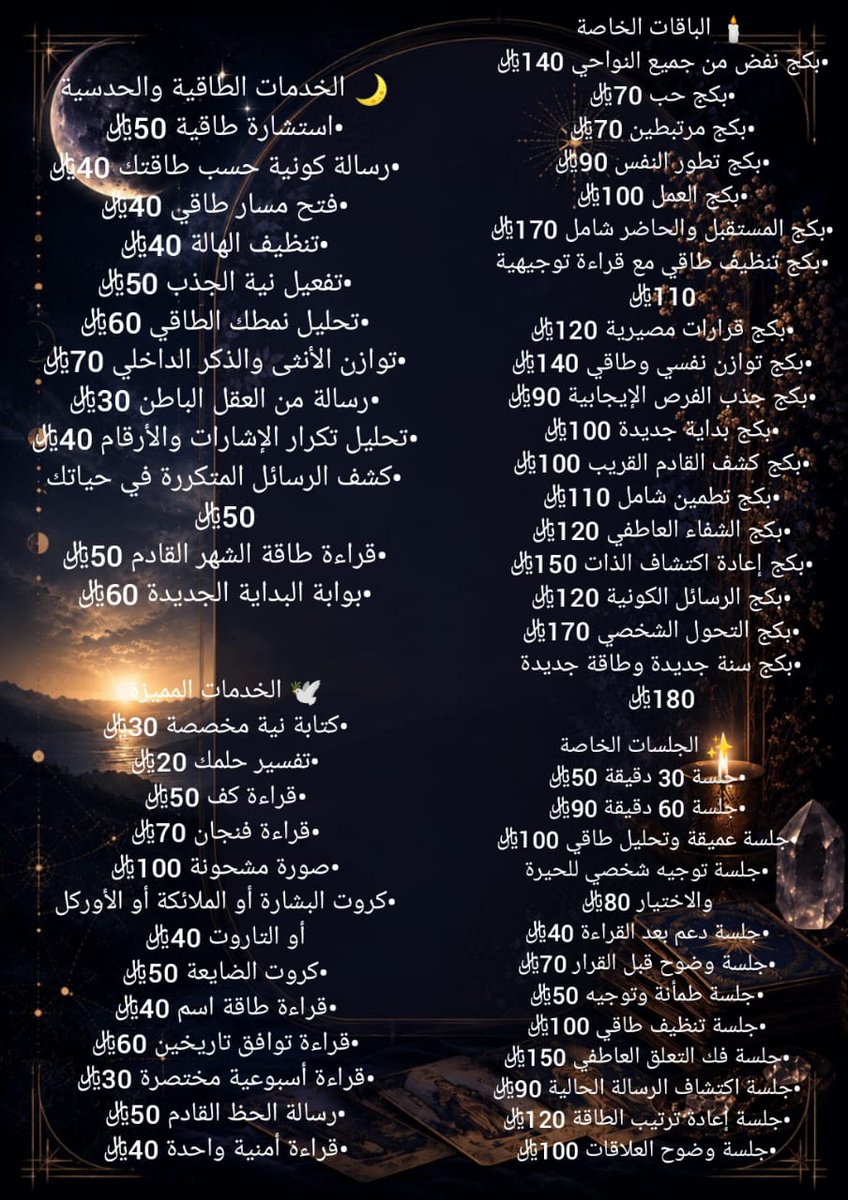 LamaTarot's tweet photo. 🔮خدماتي في القراءات الحدسية والفلكية🔮🪄
جلسات وقراءات خاصة مصممة حسب حالتك 
إذا محتارين أي باقة تناسبكم راسلوني خاص وأرتب لكم باقة مناسبة لاحتياجكم
💳 الدفع عبر التحويل البنكي أو PayPal 
⚡ الرد سريع حسب ترتيب الحجوزات 
📩 للحجز عبر الخاص أو تليجرام من رابط البايو https://t.co/wXyBhcTQwi