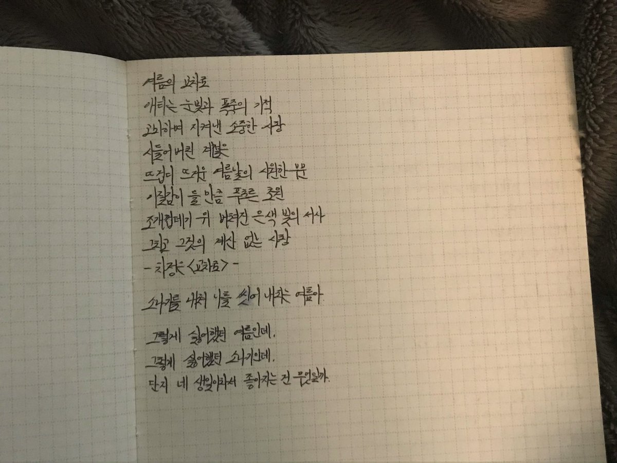 writemyeyez's tweet photo. 나의 여름에게 https://t.co/ZtIaKD16sb