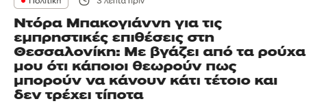 VICTSERGE's tweet photo. Ενώ το τροχαίο με νεκρό και εγκατάλειψη, έξω από τη βουλή, είναι μια χαρά.
Τα φοράμε τα ρούχα μας. https://t.co/GDm5AHEsEZ